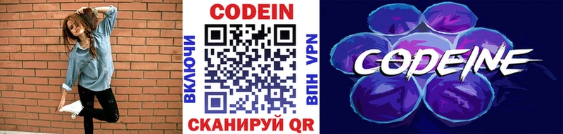Кодеин напиток Lean (лин)  Ардон 